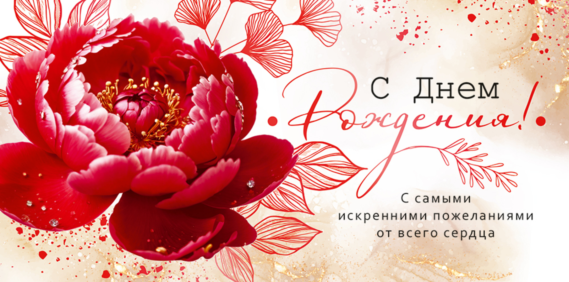 

9.0000942 Конверт для денег Евро С Днем Рождения! (жен) С текстом